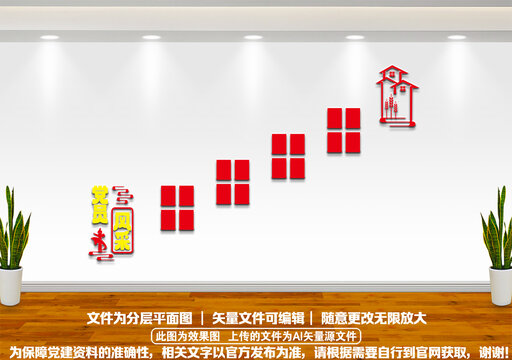 黨員風采