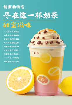 檸檬奶茶