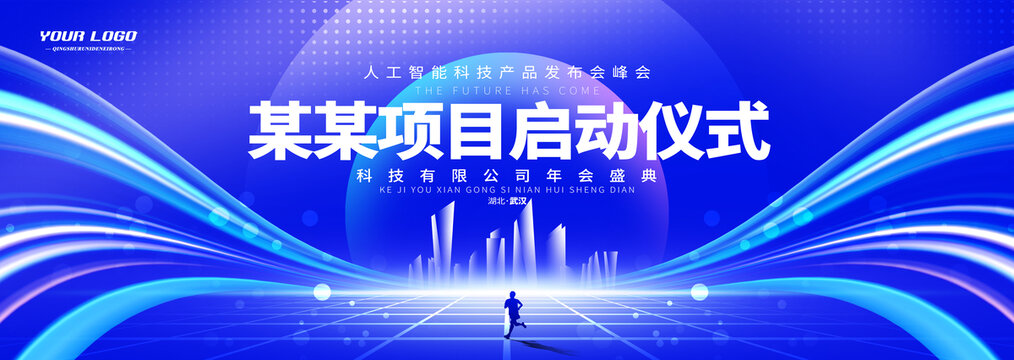 項目啟動儀式