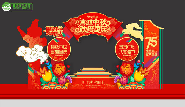 中秋國(guó)慶拍照合影框