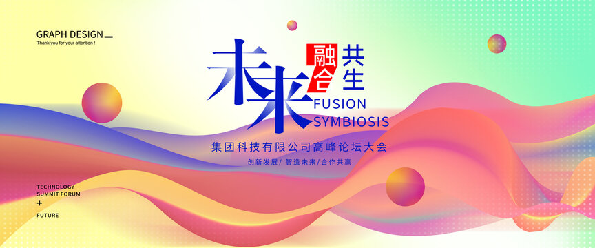 發(fā)布會(huì)炫彩活動(dòng)背景