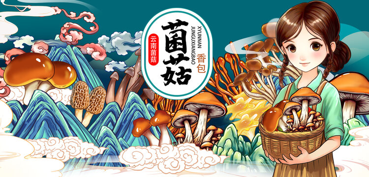 云南菌菇湯包插畫