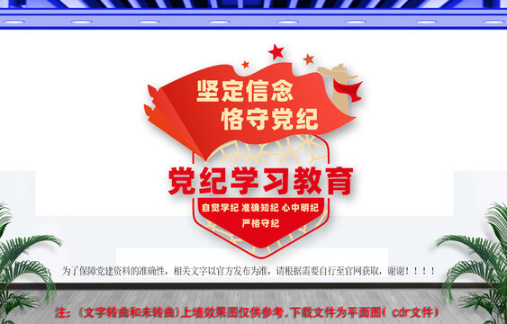 黨紀學習教育文化墻