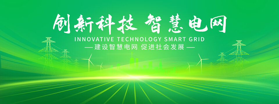 電力背景