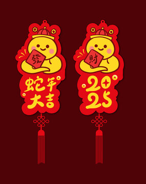 2025蛇年掛件設(shè)計(jì)