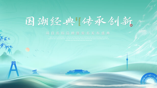 國(guó)潮中國(guó)風(fēng)水墨畫主視覺(jué)
