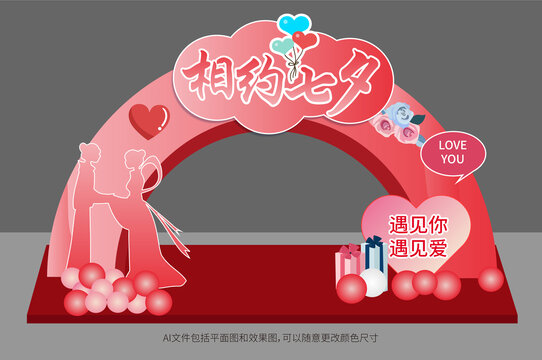 七夕情人節(jié)拱門門頭美陳