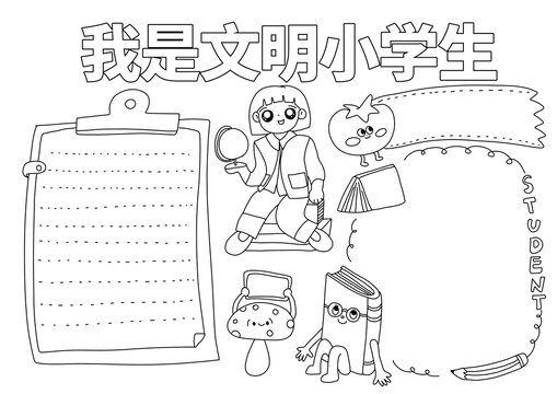 我是文明小學(xué)生手抄報線稿