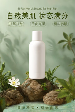 美容美妝護(hù)膚品產(chǎn)品展示手機(jī)海報