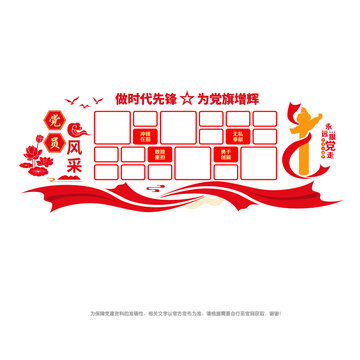 黨員風(fēng)采照片墻