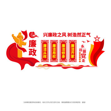 廉政文化墻