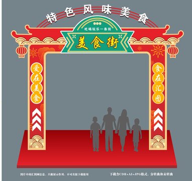 中式美食街拱門門頭