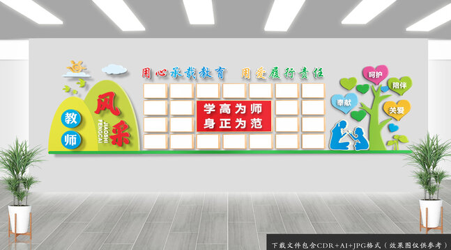 教師風(fēng)采照片墻