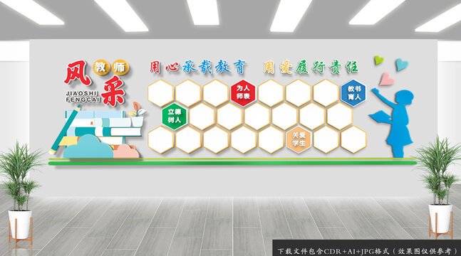 教師風采