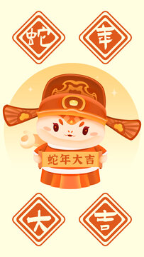 蛇年大吉之可愛小蛇卡通形象