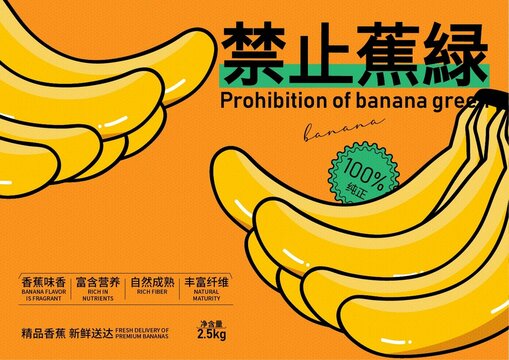香蕉包裝
