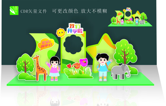 我們開(kāi)學(xué)啦美陳