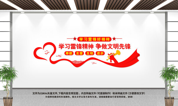 學(xué)雷鋒文化墻