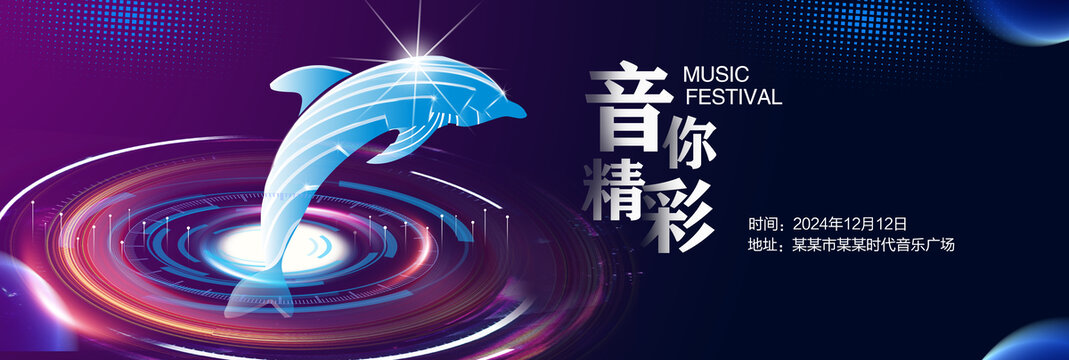 音你精彩