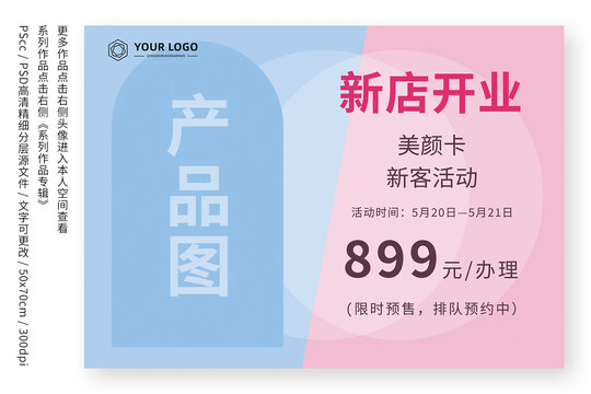 美容新店開業(yè)