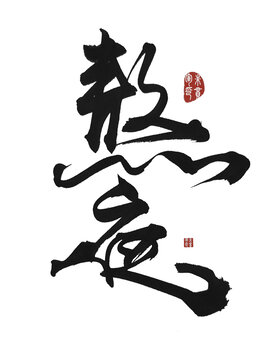 熬夜
