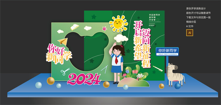 開學(xué)拍照框