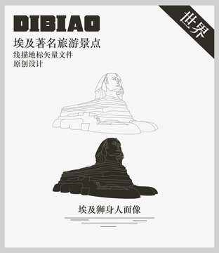 埃及獅身人面像
