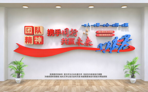 團隊精神企業(yè)文化墻