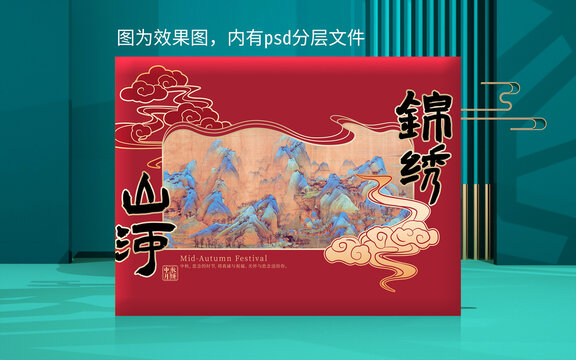 月餅禮盒文件PSD分層平面圖