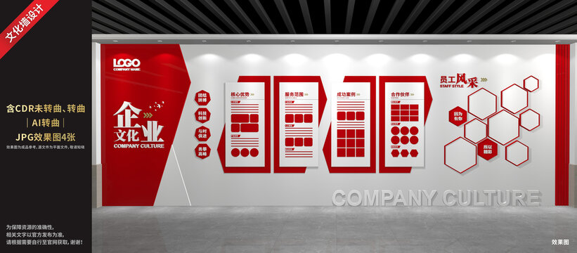 企業(yè)文化墻
