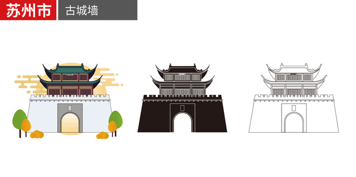 蘇州市古城墻城樓城門