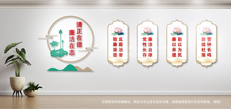 廉政文化墻