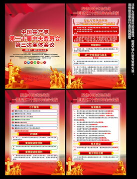 二十屆三中全會(huì)公報(bào)