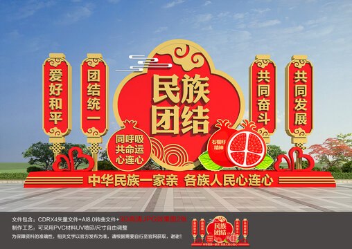 民族團(tuán)結(jié)雕塑