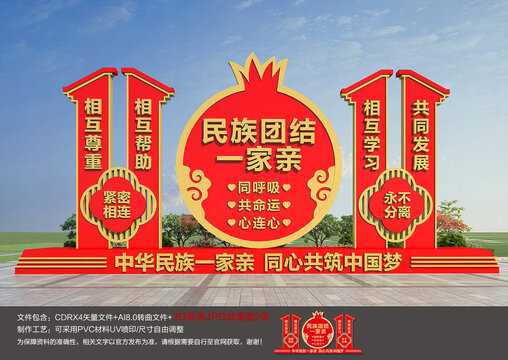 民族團(tuán)結(jié)小品景觀造型雕塑
