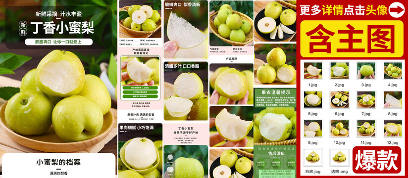 丁香梨詳情