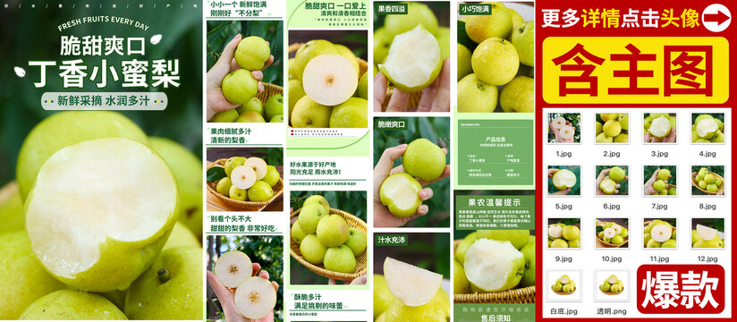 丁香梨詳情