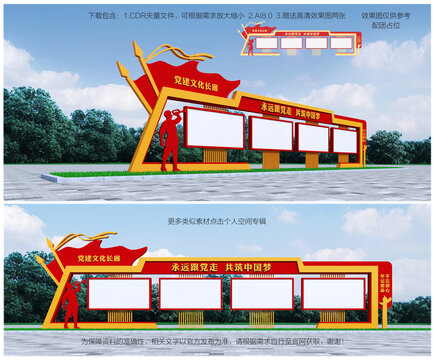 黨建宣傳欄