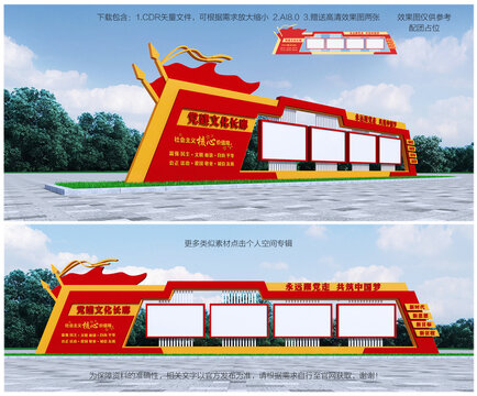 黨建宣傳欄