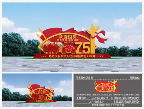 國慶雕塑