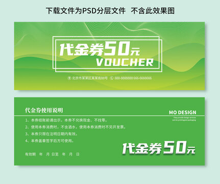 代金券