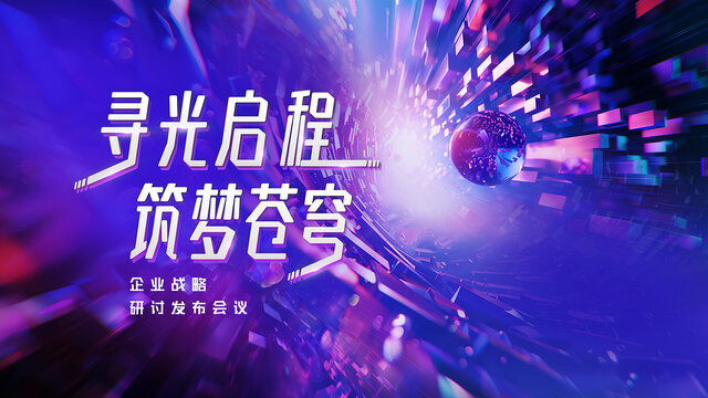 抽象立體漸變企業(yè)宣傳主視覺