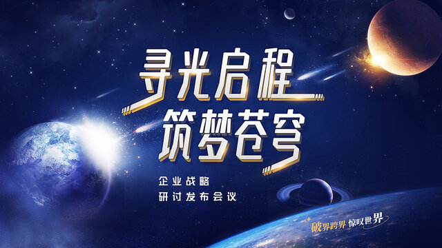 宇宙星空企業(yè)宣傳主視覺