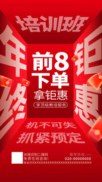 培訓(xùn)班年中活動(dòng)抄底鉅惠