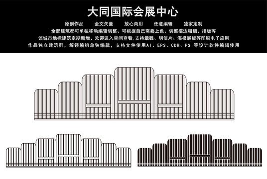 大同國際會展中心