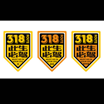 此生必駕318車貼圖標矢量圖