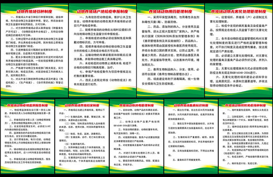 養(yǎng)殖制度
