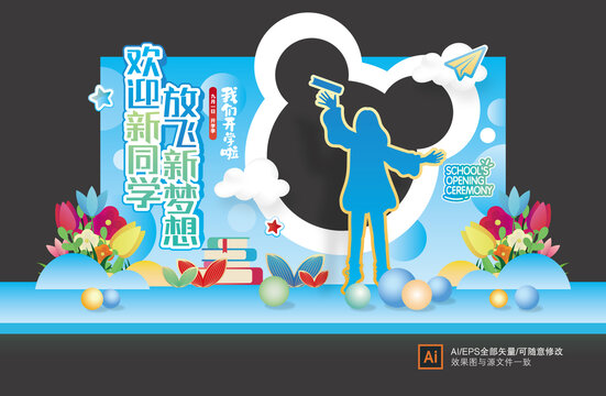 開學(xué)美陳合影拍照框