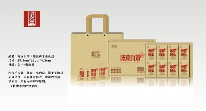 陳皮白茶禮精品禮盒