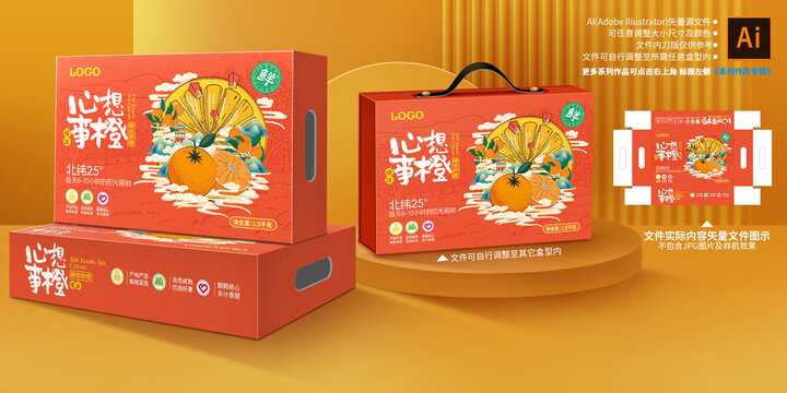 橙子包裝